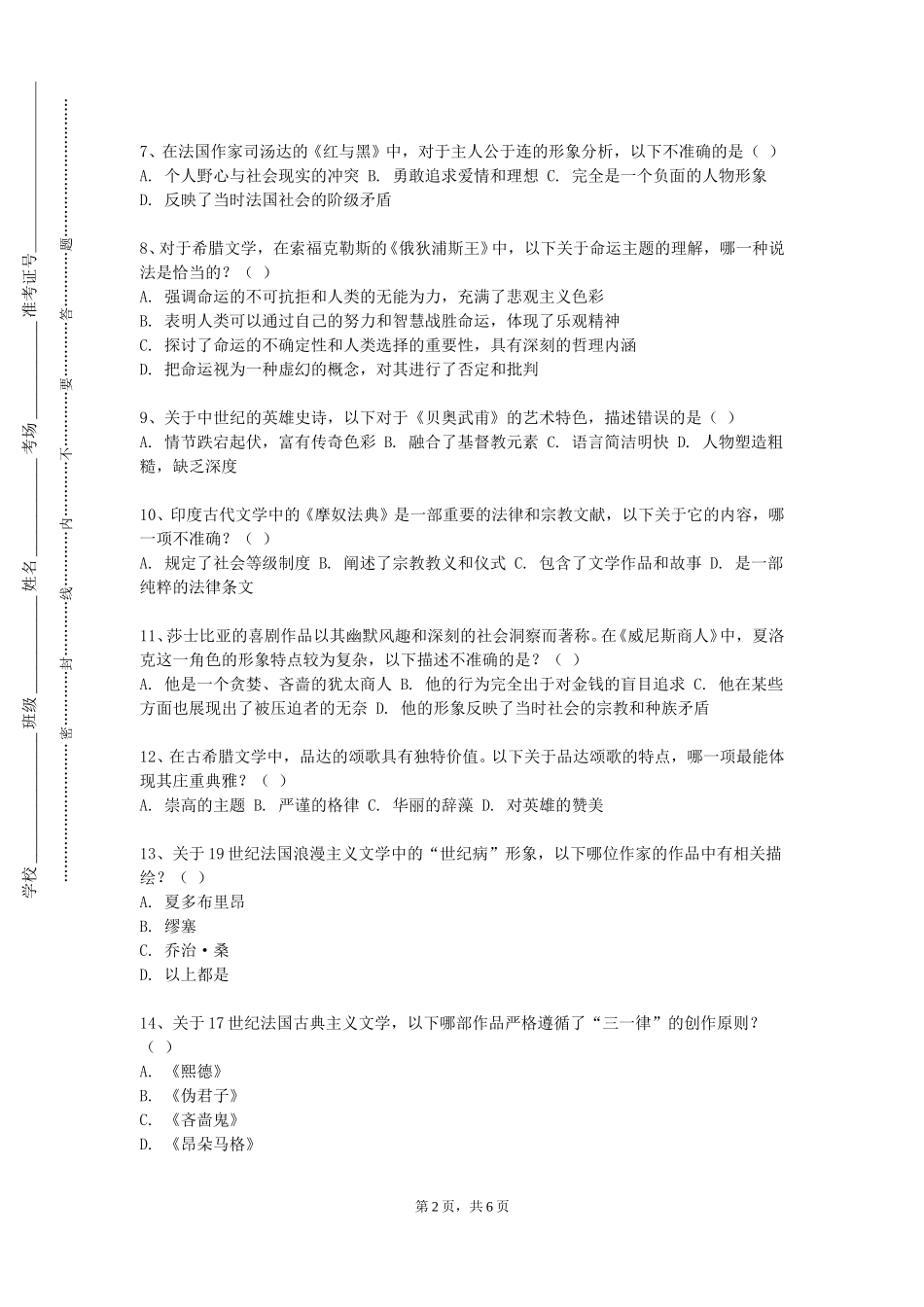 北京交通运输职业学院《翻译理论与实践（一）》2023-2024学年第一学期期末试卷_第2页