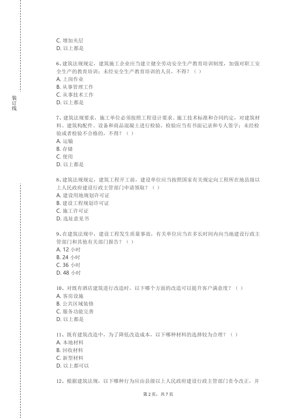 中国音乐学院《建筑CAD》2023-2024学年第一学期期末试卷_第2页
