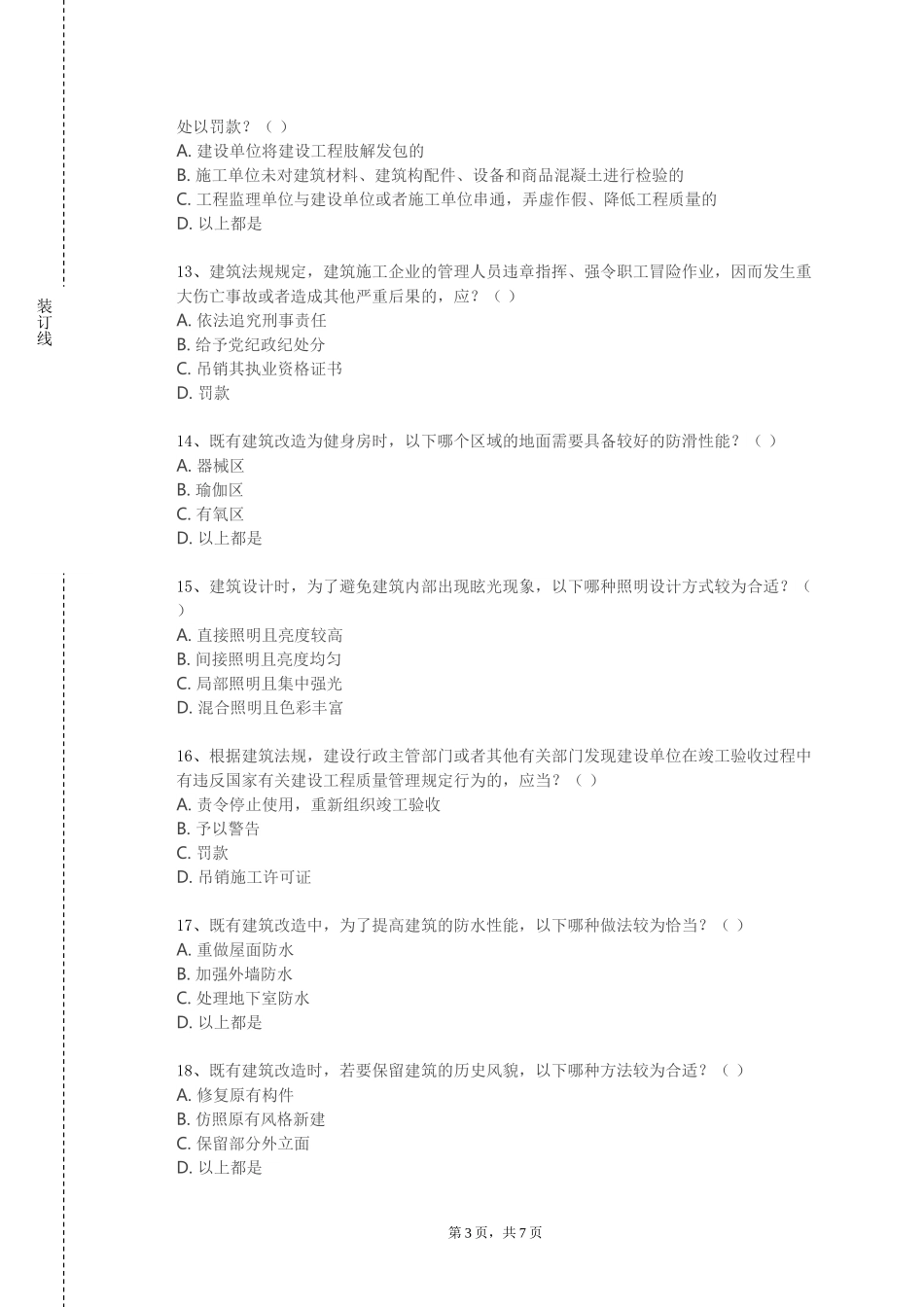 中国音乐学院《建筑CAD》2023-2024学年第一学期期末试卷_第3页