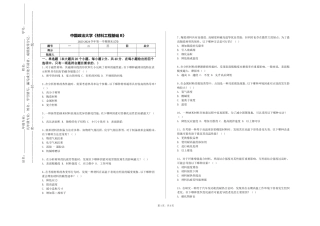 中国政法大学《材料工程基础B》2023-2024学年第一学期期末试卷