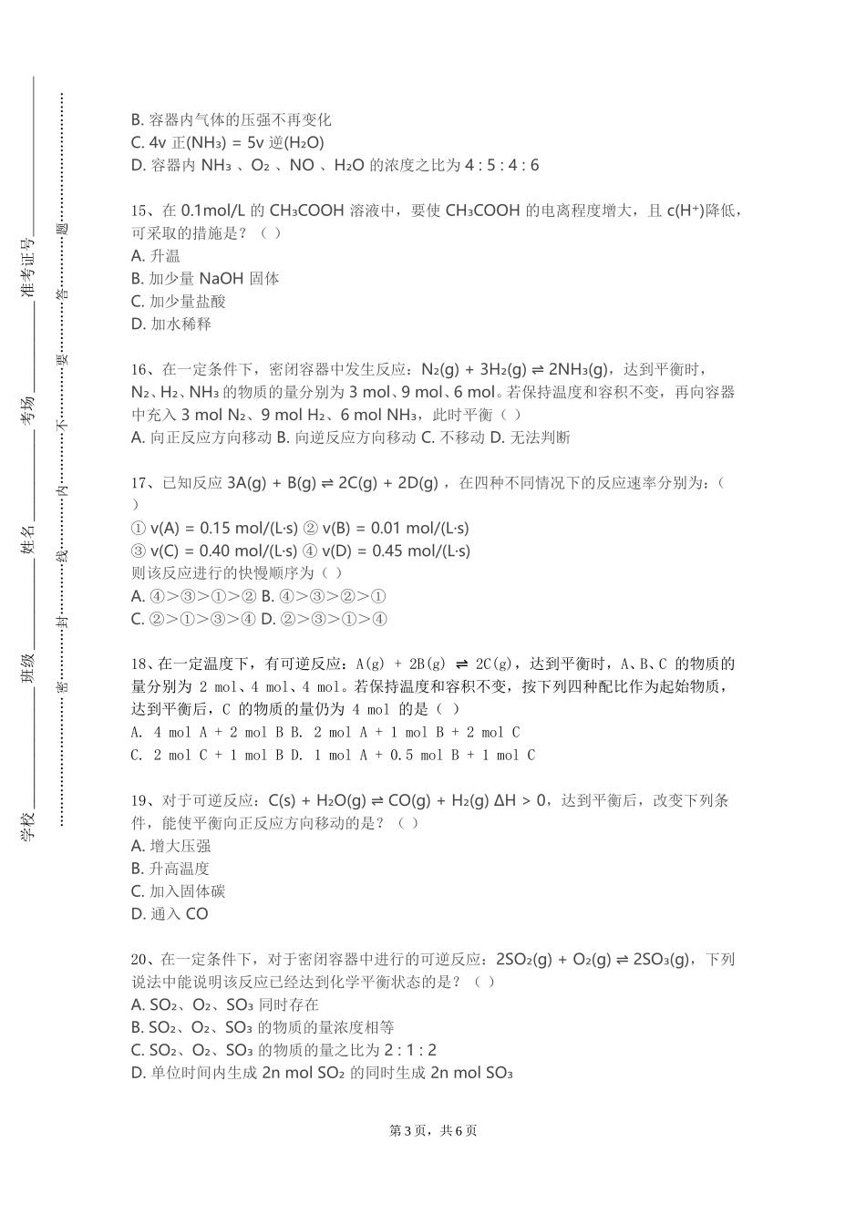 北京电影学院《有机化学4》2023-2024学年第一学期期末试卷_第3页