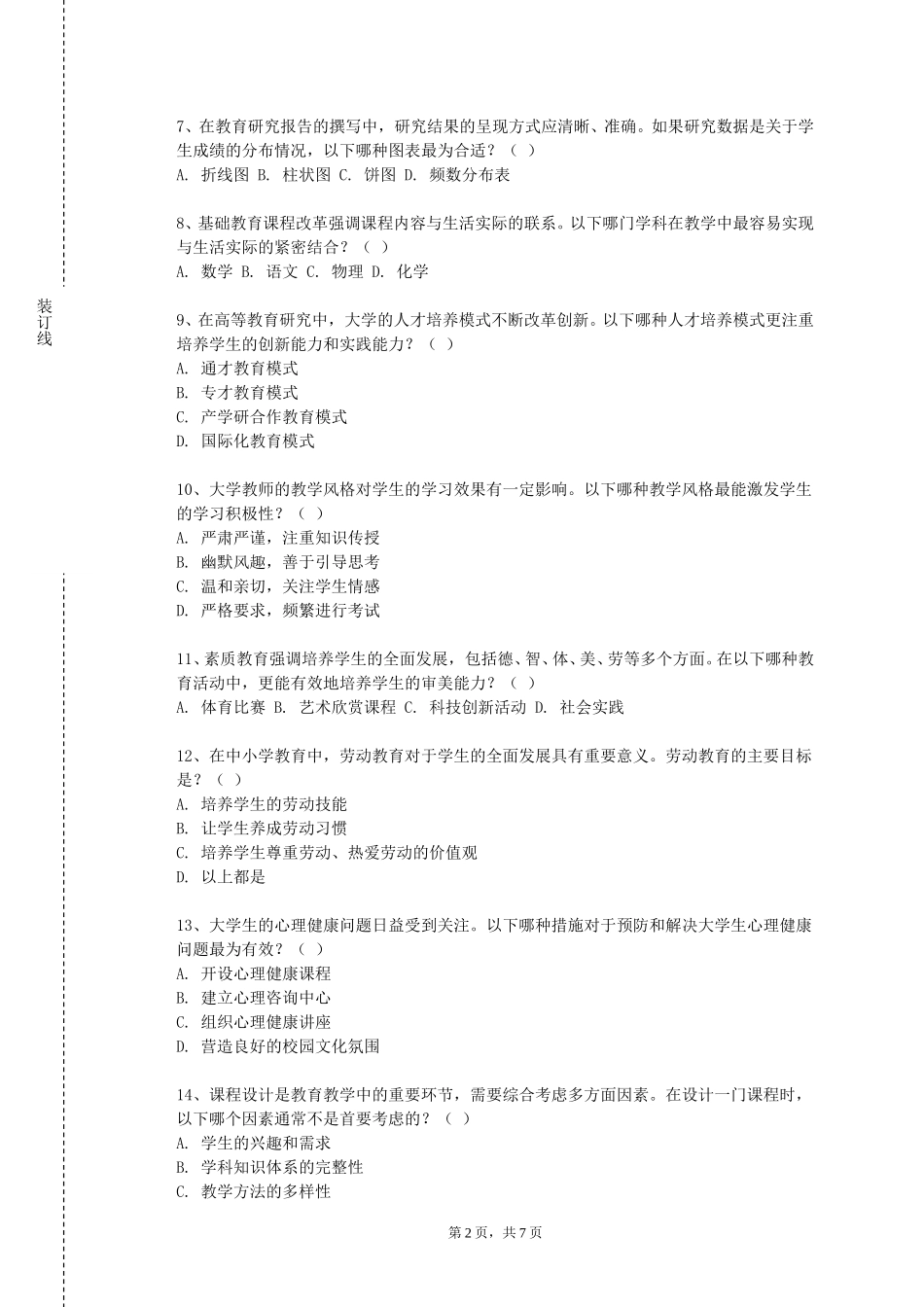 北京体育大学《幼儿英语教学法》2023-2024学年第一学期期末试卷_第2页