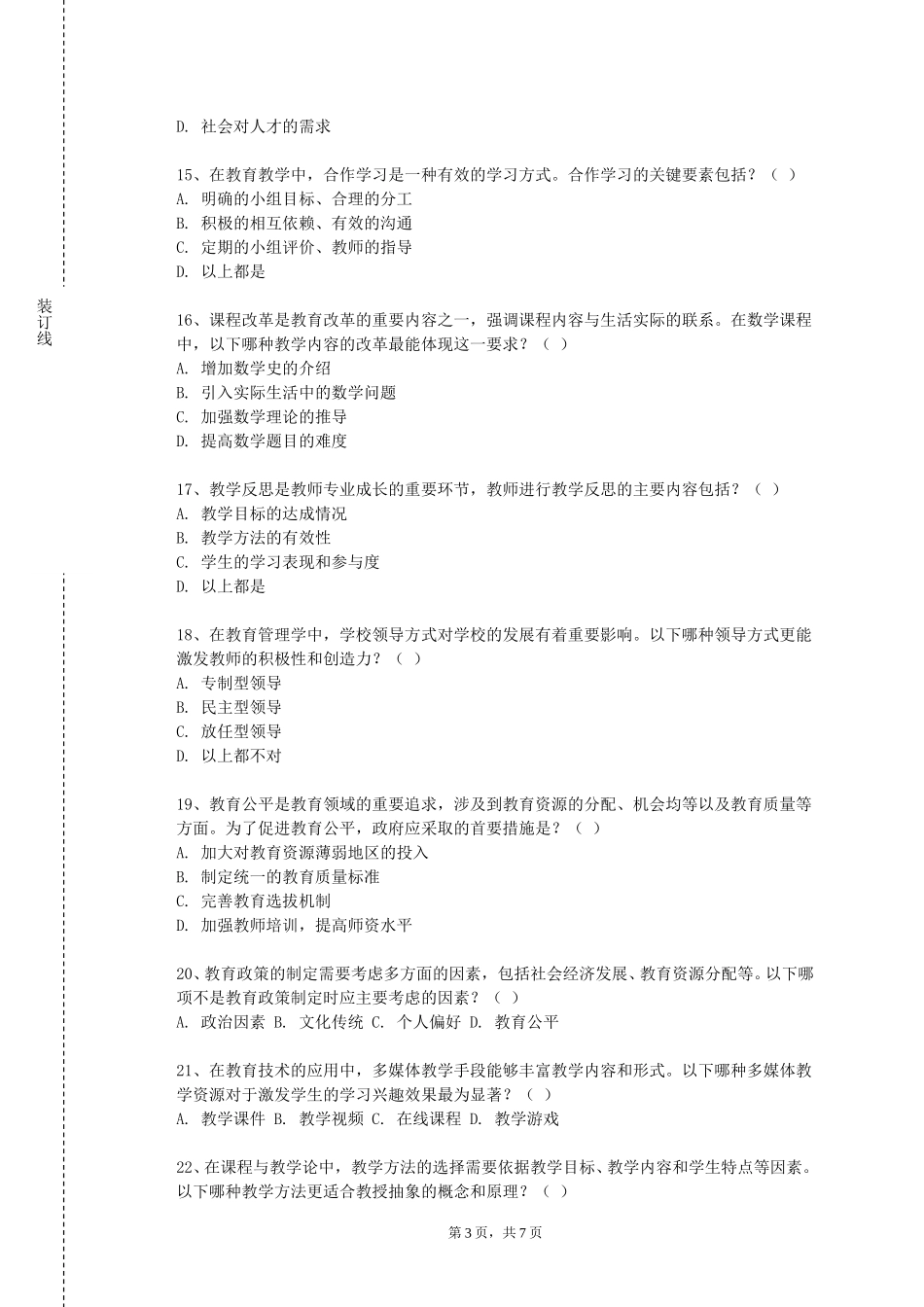 北京体育大学《幼儿英语教学法》2023-2024学年第一学期期末试卷_第3页