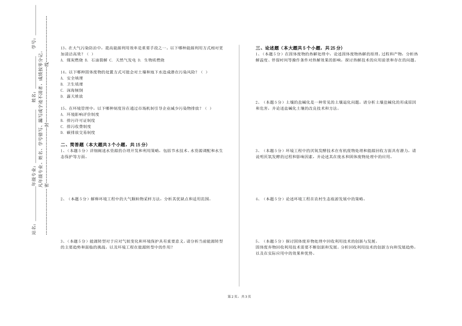 华北电力大学《环境分析测试技术（现代仪器分析）》2023-2024学年第一学期期末试卷_第2页