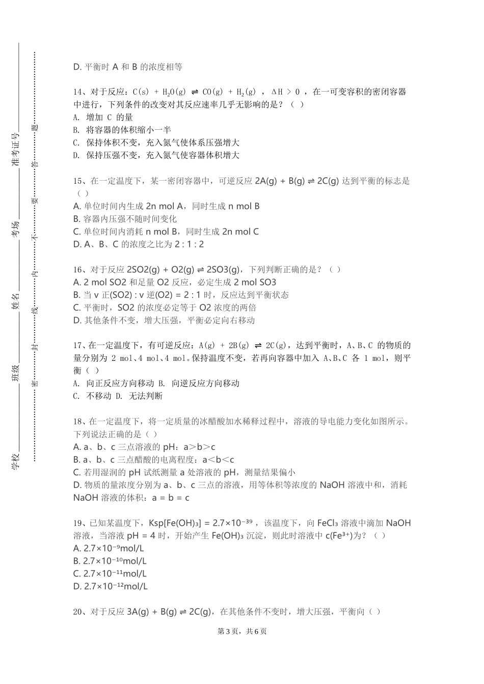 中央民族大学《表面活性剂作用原理》2023-2024学年第一学期期末试卷_第3页
