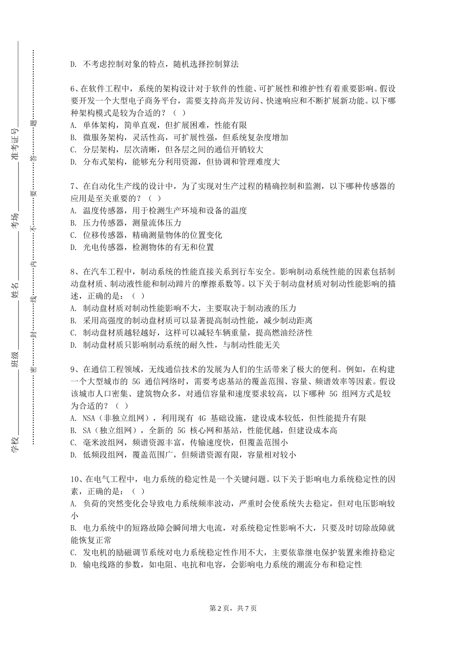 北京交通大学《建筑设备》2023-2024学年第一学期期末试卷_第2页