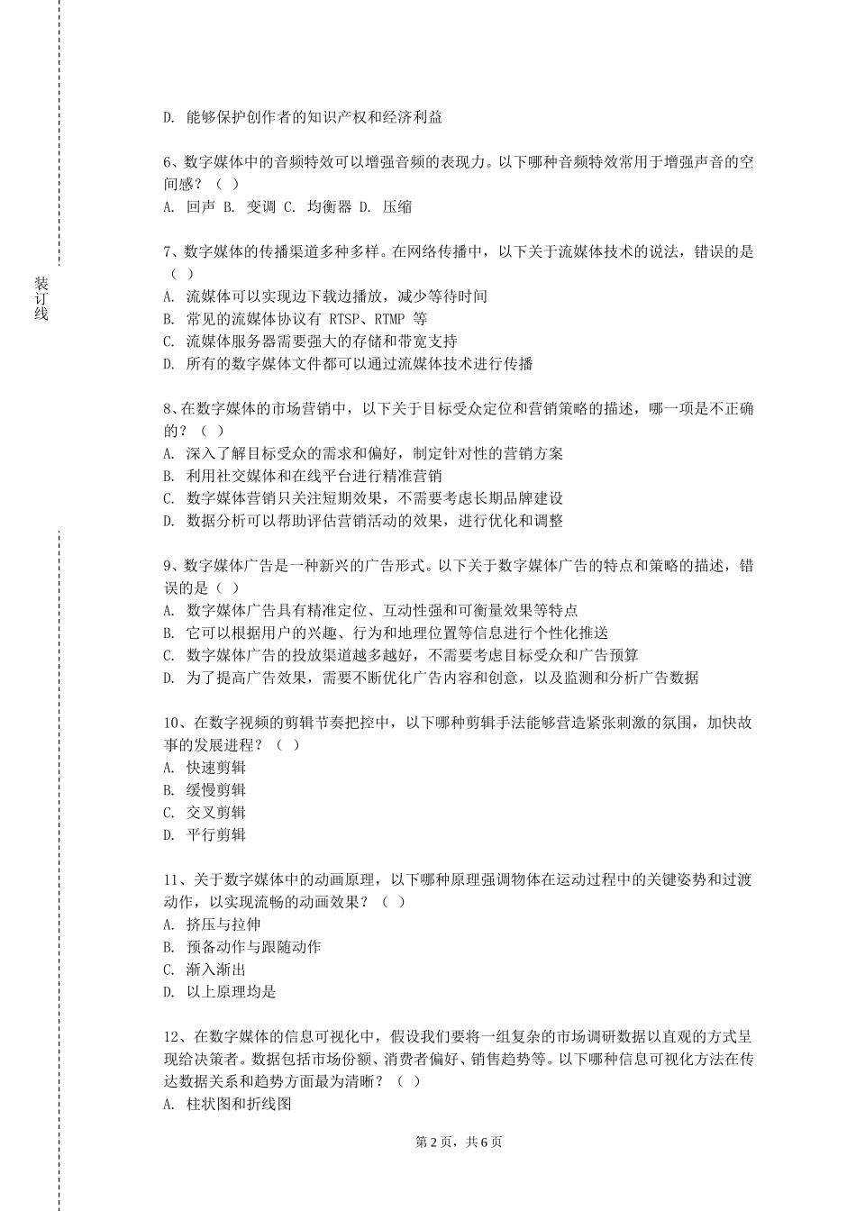 北京科技职业学院《AR拓展案例技巧》2023-2024学年第一学期期末试卷_第2页