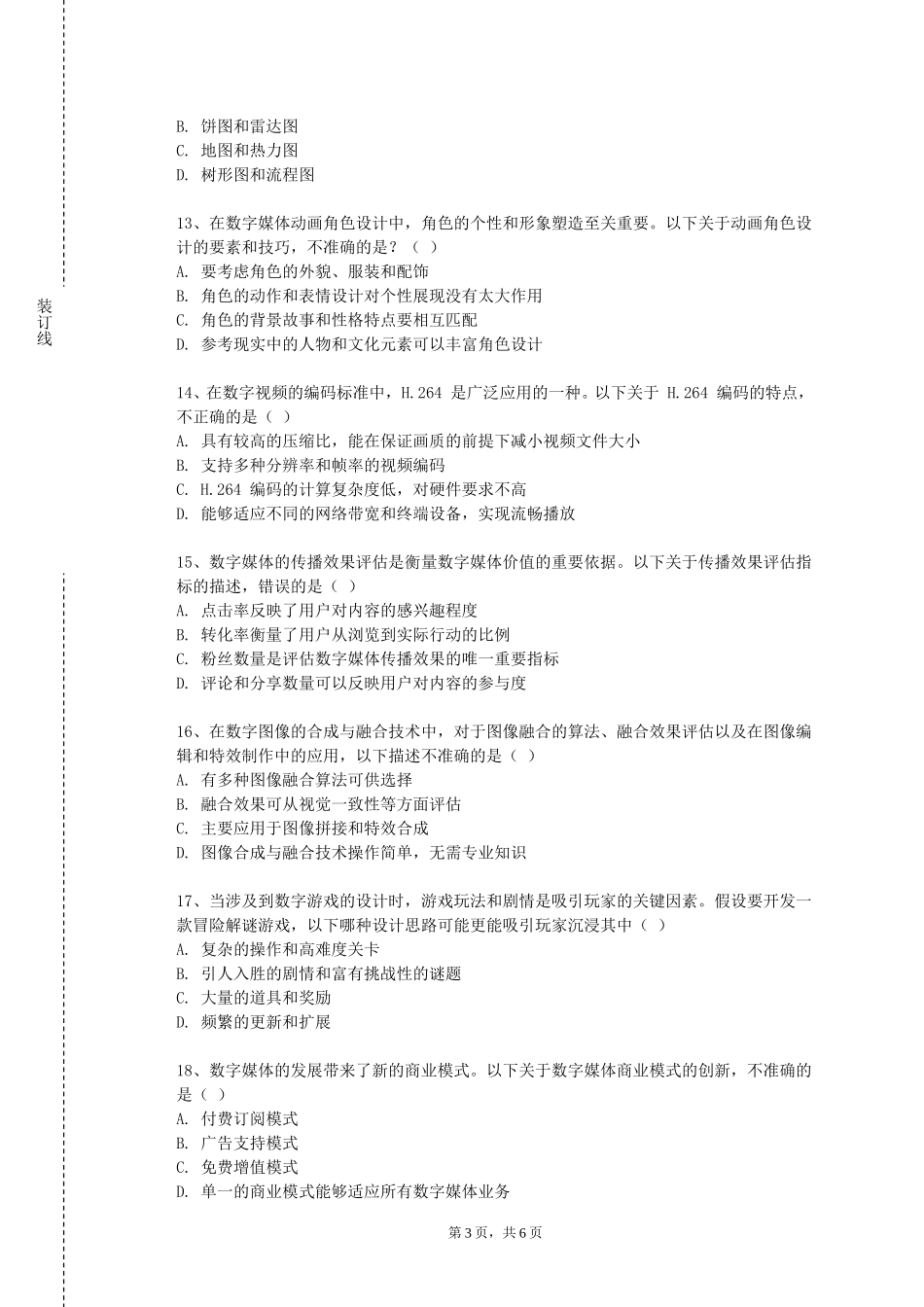北京科技职业学院《AR拓展案例技巧》2023-2024学年第一学期期末试卷_第3页