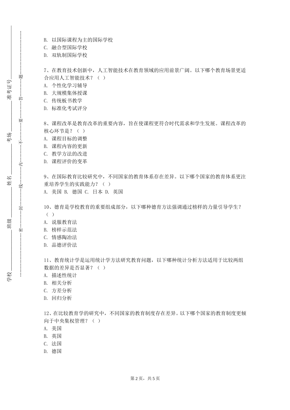 北京工商大学嘉华学院《小学科学有效教学》2023-2024学年第一学期期末试卷_第2页
