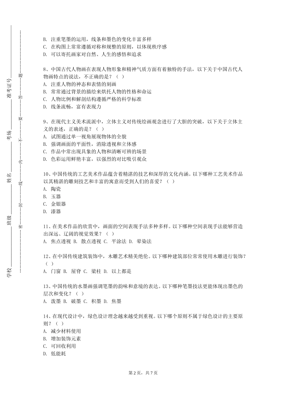 北京林业大学《色彩写生与表现》2023-2024学年第一学期期末试卷_第2页