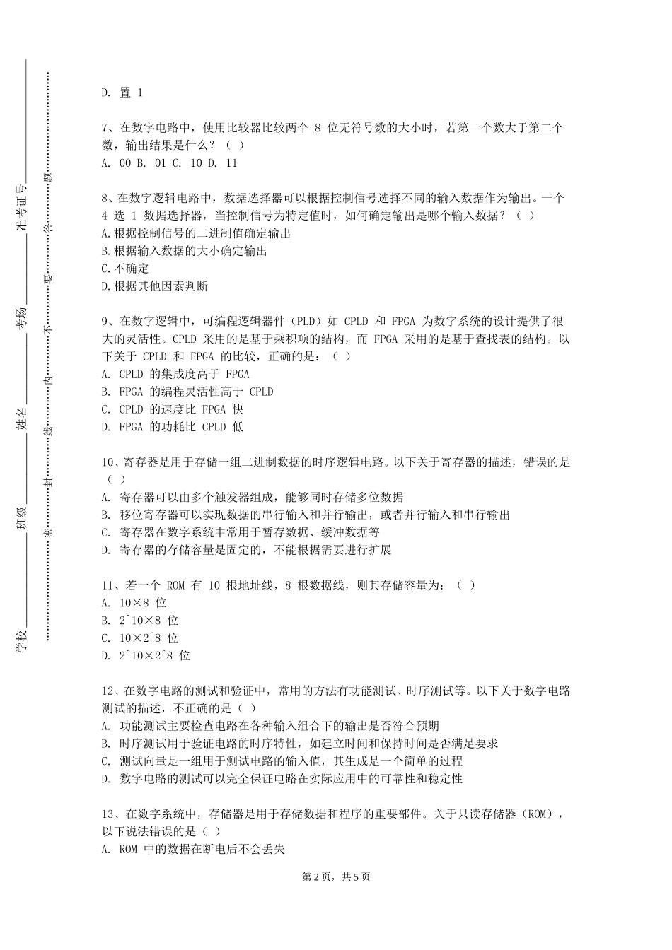 华北电力大学《数字媒体技术专业导论与创业基础》2023-2024学年第一学期期末试卷_第2页