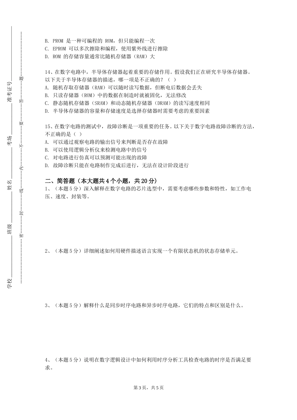 华北电力大学《数字媒体技术专业导论与创业基础》2023-2024学年第一学期期末试卷_第3页
