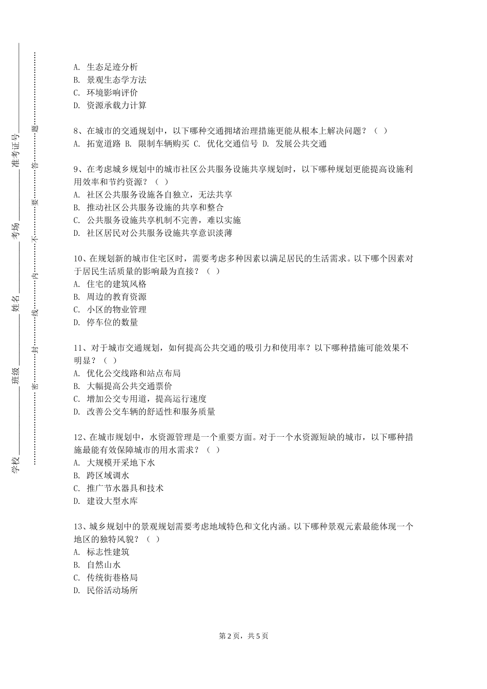 北京电影学院《城市房地产开发与经营》2023-2024学年第一学期期末试卷_第2页