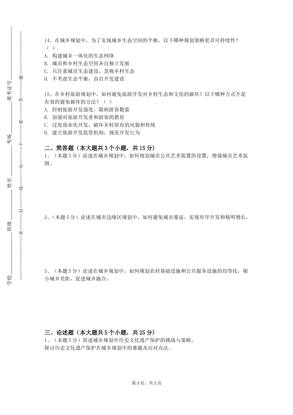 北京电影学院《城市房地产开发与经营》2023-2024学年第一学期期末试卷_第3页