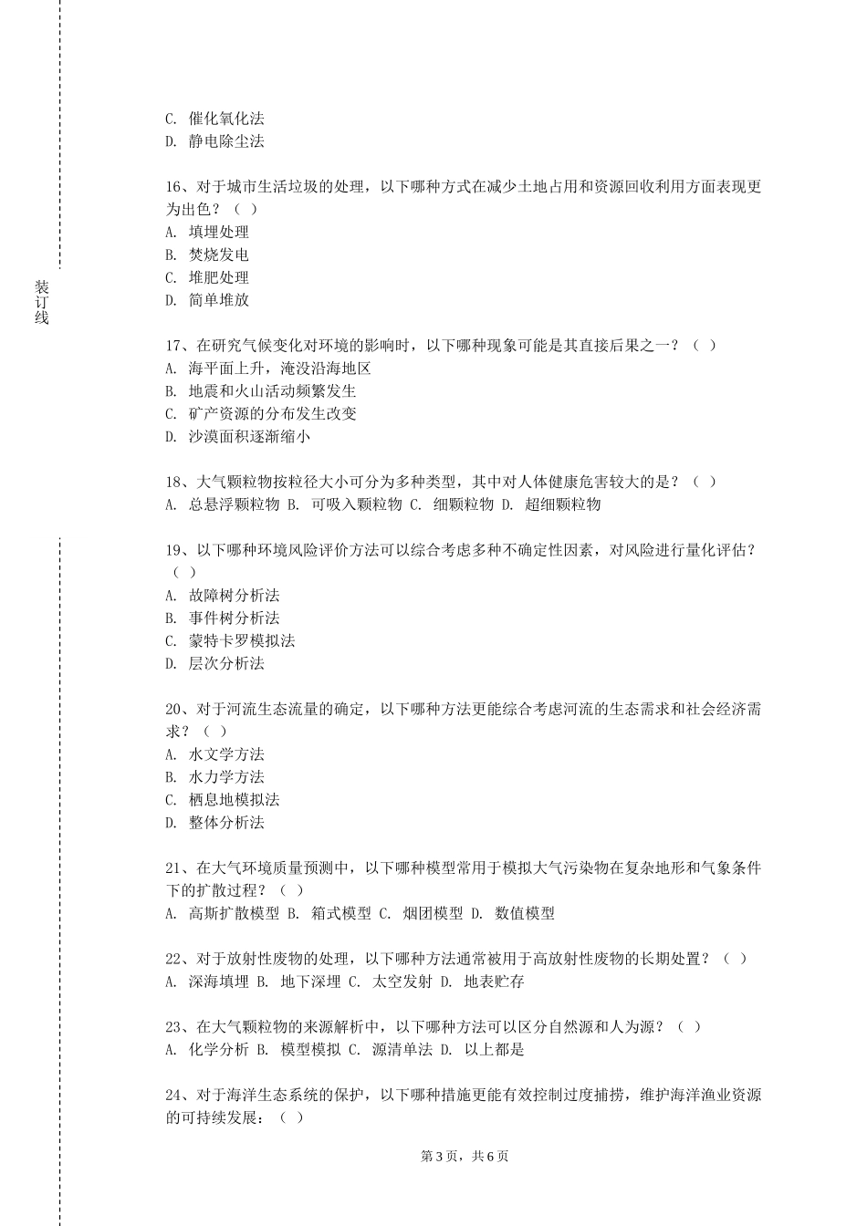 外交学院《室内设计方向综合实训》2023-2024学年第一学期期末试卷_第3页