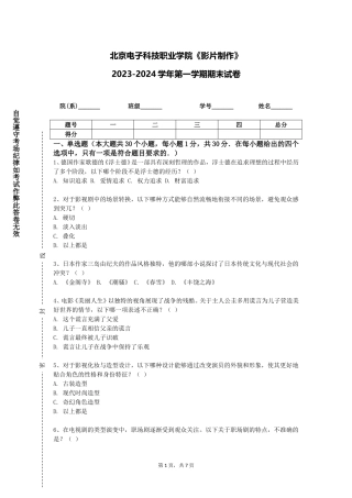 北京电子科技职业学院《影片制作》2023-2024学年第一学期期末试卷