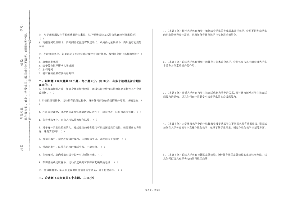 北京经济管理职业学院《高山滑雪（二）》2023-2024学年第一学期期末试卷_第2页