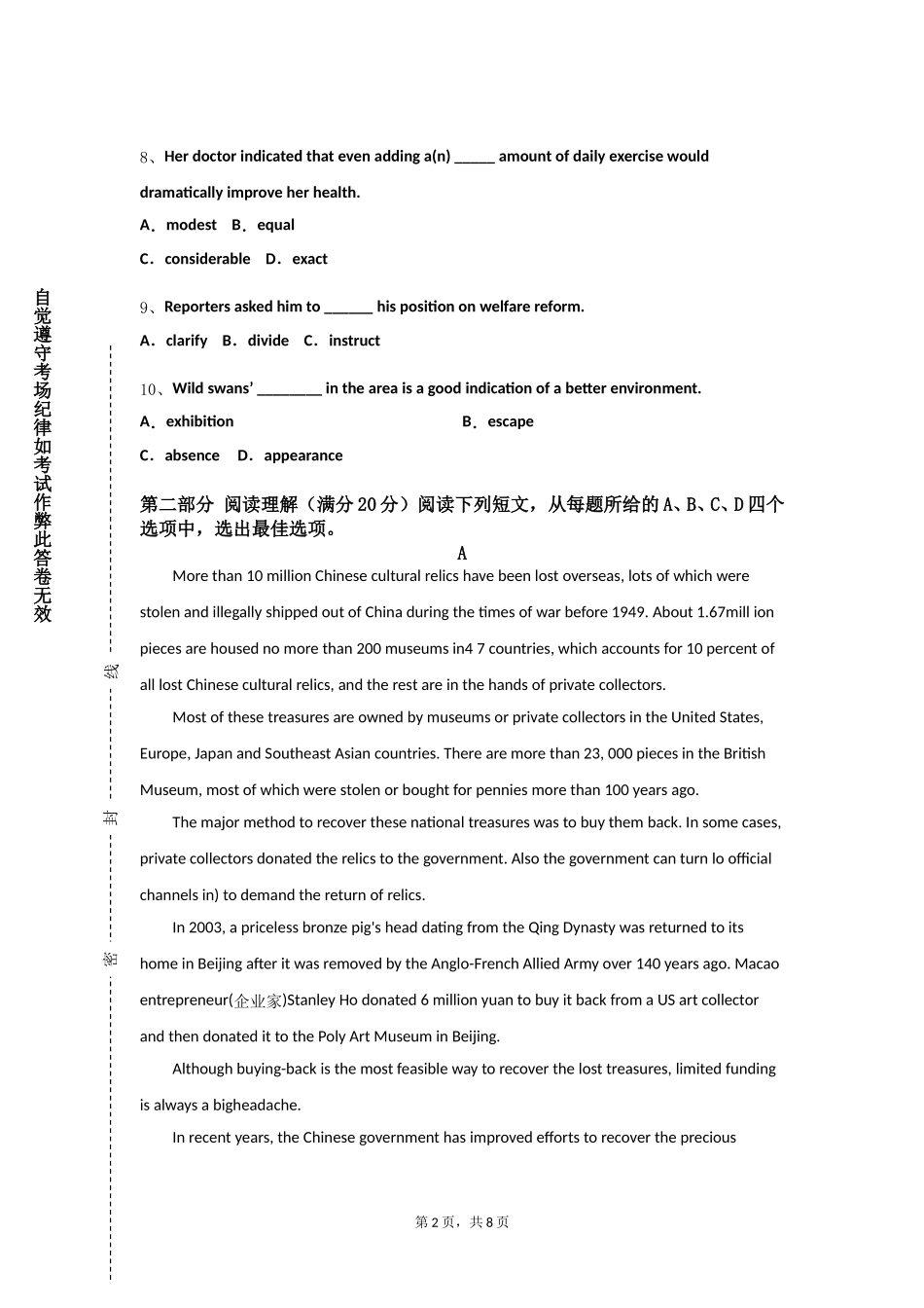 北京工业大学《大学英语四视听》2023-2024学年第一学期期末试卷_第2页