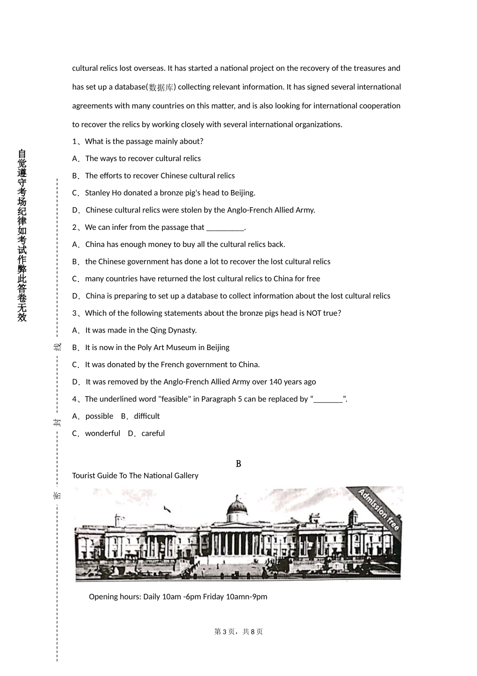 北京工业大学《大学英语四视听》2023-2024学年第一学期期末试卷_第3页
