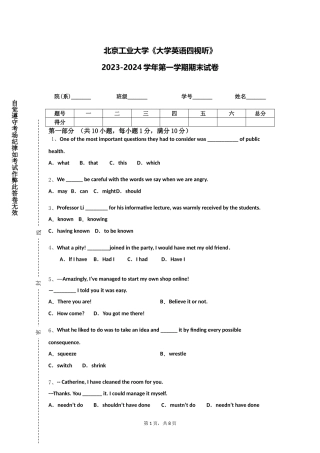 北京工业大学《大学英语四视听》2023-2024学年第一学期期末试卷