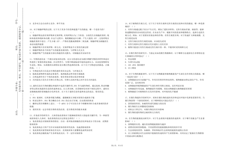 北京体育大学《生物技术制药双语》2023-2024学年第一学期期末试卷_第2页