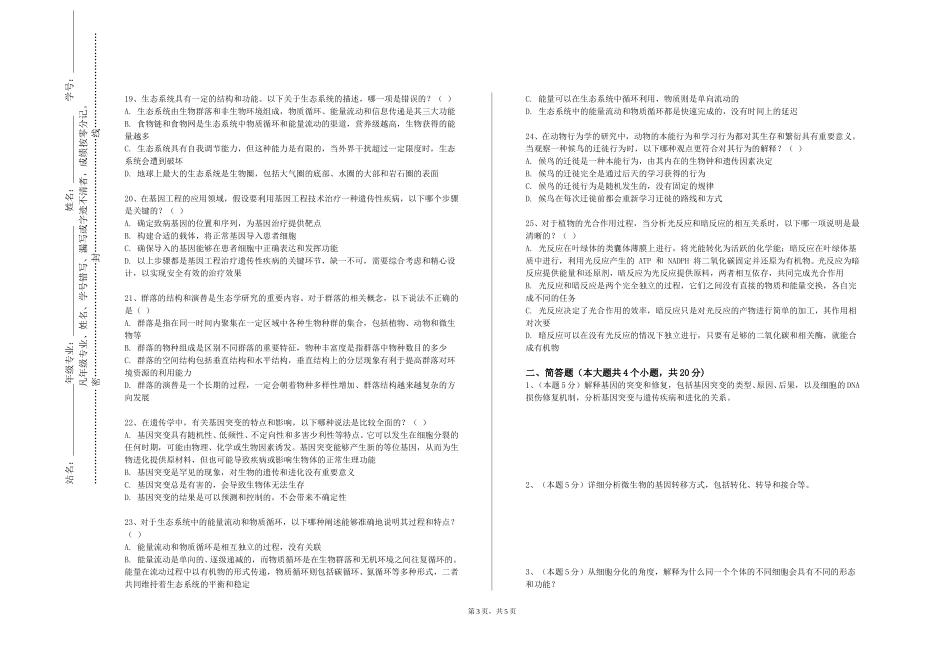 北京体育大学《生物技术制药双语》2023-2024学年第一学期期末试卷_第3页
