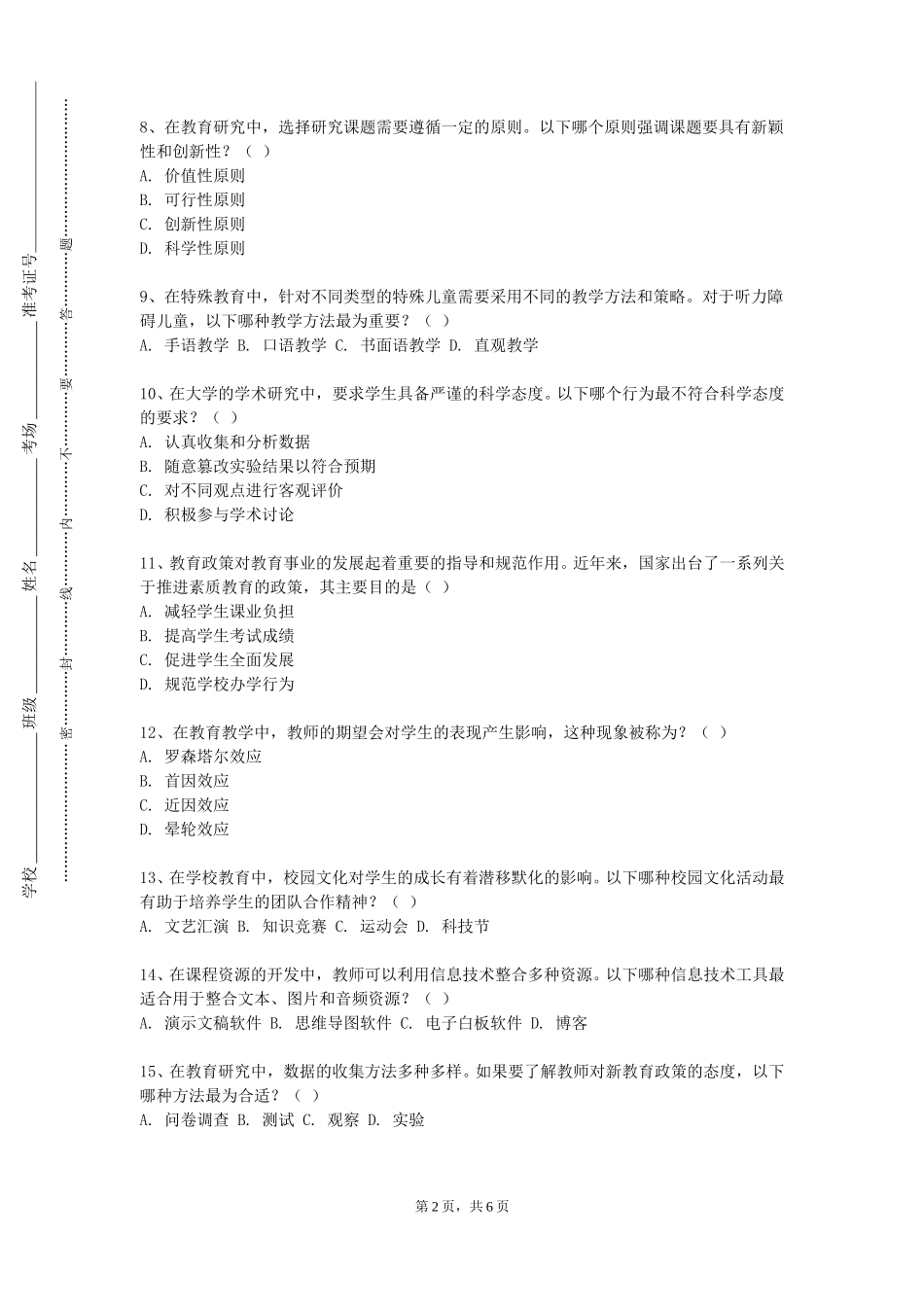 国际关系学院《现代教学技术》2023-2024学年第一学期期末试卷_第2页