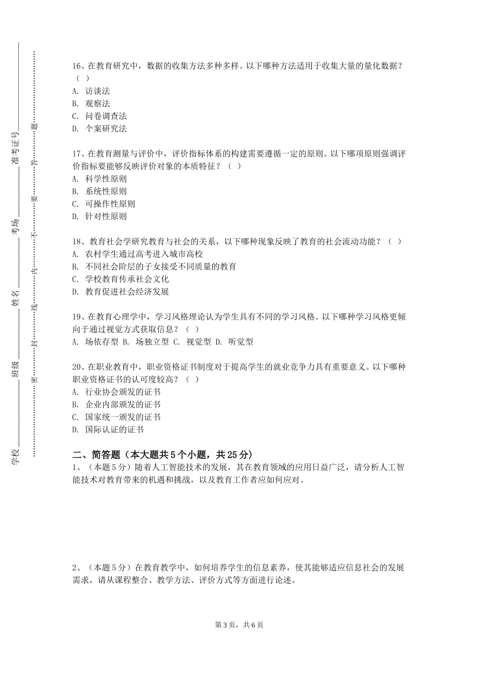 国际关系学院《现代教学技术》2023-2024学年第一学期期末试卷_第3页