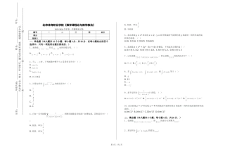 北京体育职业学院《数学课程论与教学教法》2023-2024学年第一学期期末试卷
