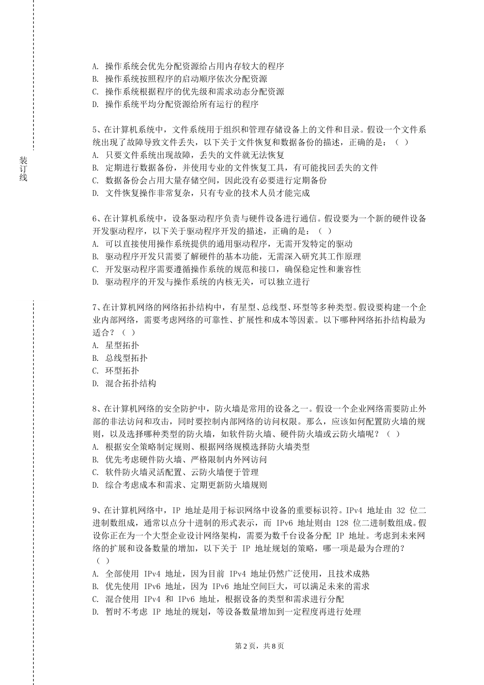 北京联合大学《ObjectorentedProgrammng》2023-2024学年第一学期期末试卷_第2页