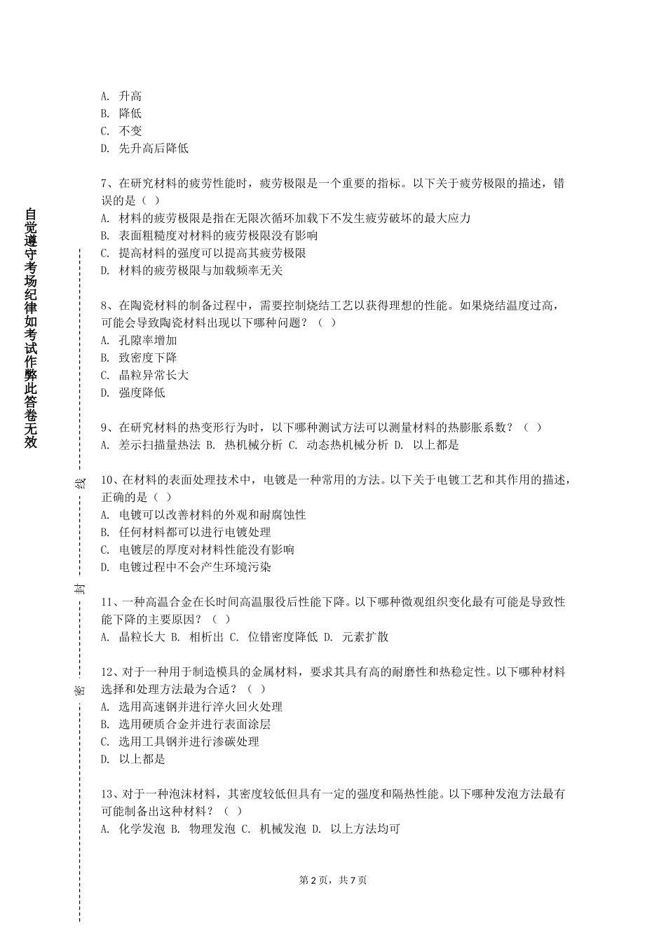 北京工业职业技术学院《首饰制作工艺与实践》2023-2024学年第一学期期末试卷_第2页