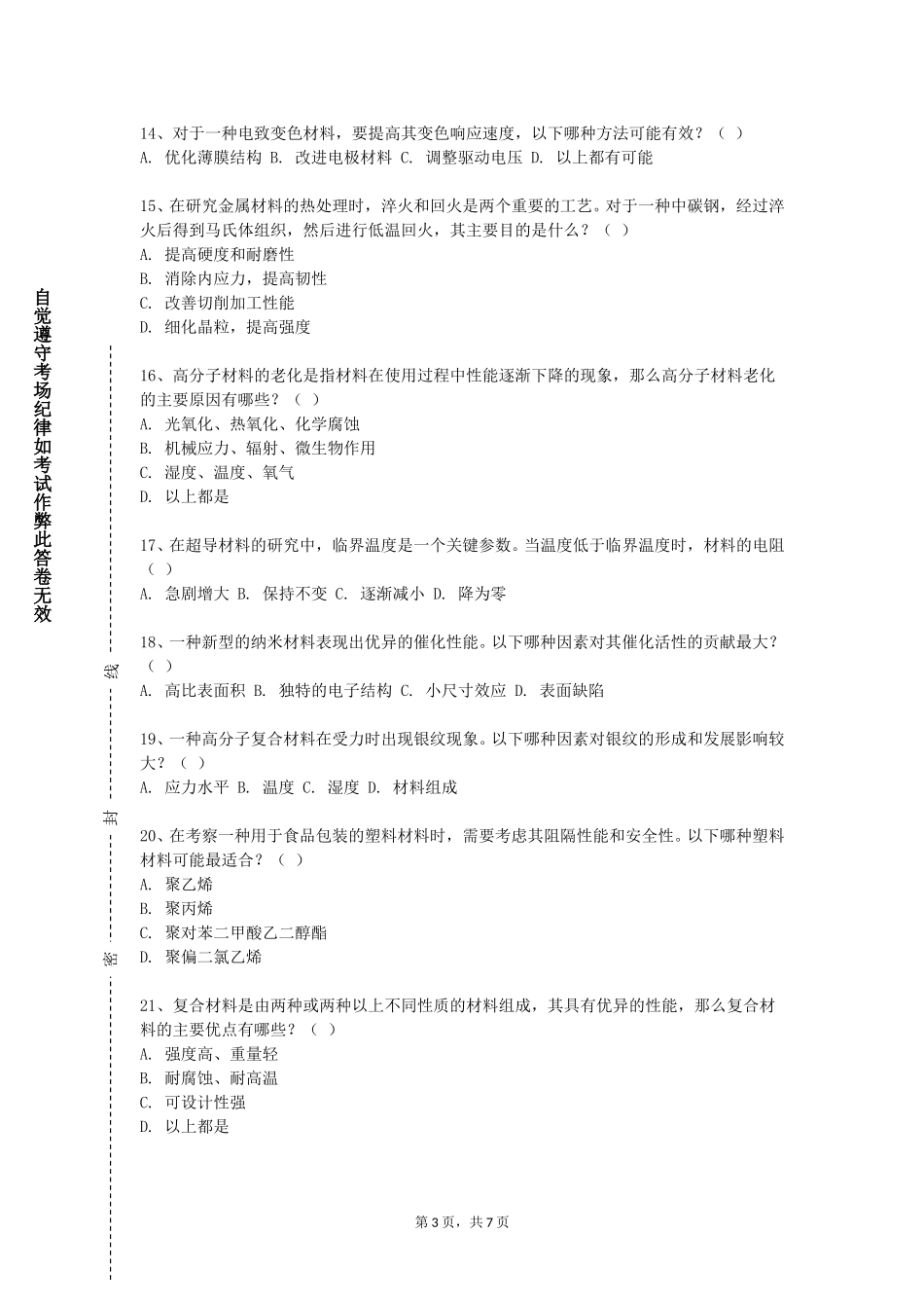 北京工业职业技术学院《首饰制作工艺与实践》2023-2024学年第一学期期末试卷_第3页