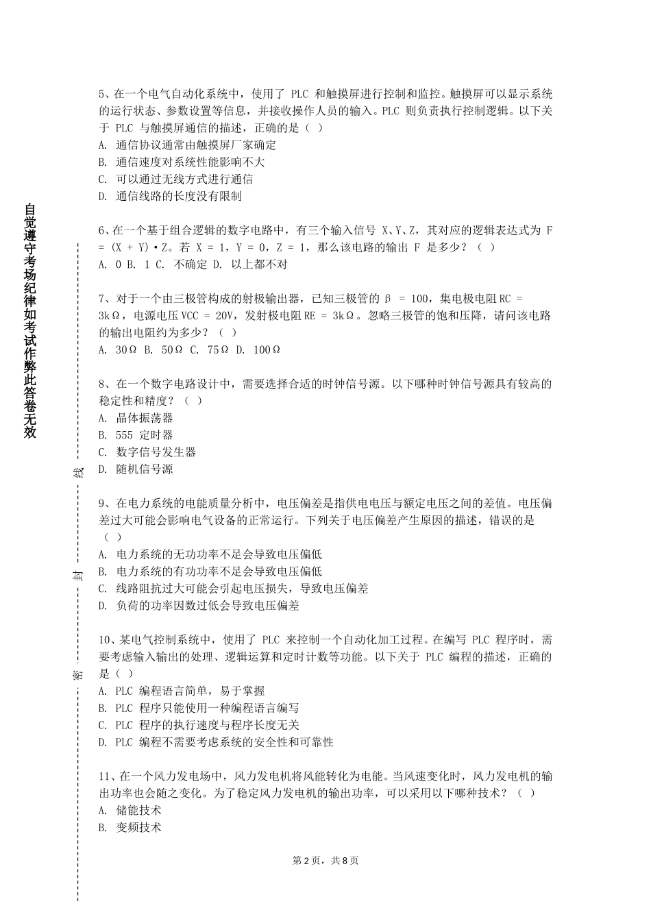 北京第二外国语学院《风力发电原理》2023-2024学年第一学期期末试卷_第2页