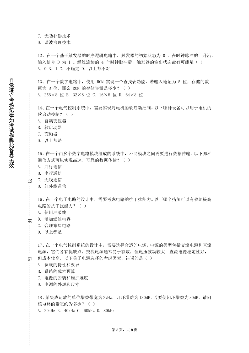 北京第二外国语学院《风力发电原理》2023-2024学年第一学期期末试卷_第3页