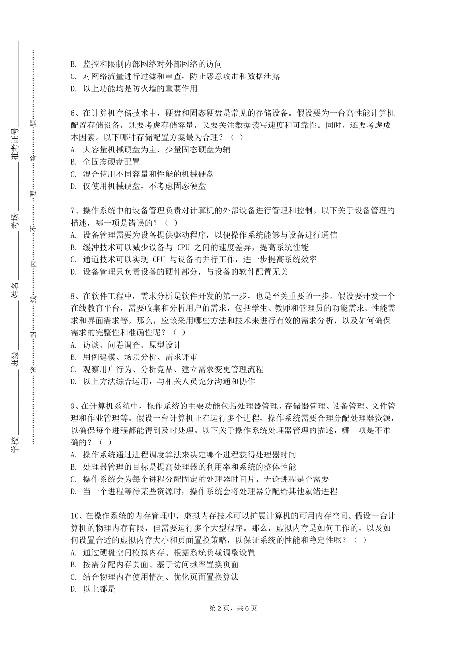 北京经济管理职业学院《智能设备应用开发》2023-2024学年第一学期期末试卷_第2页