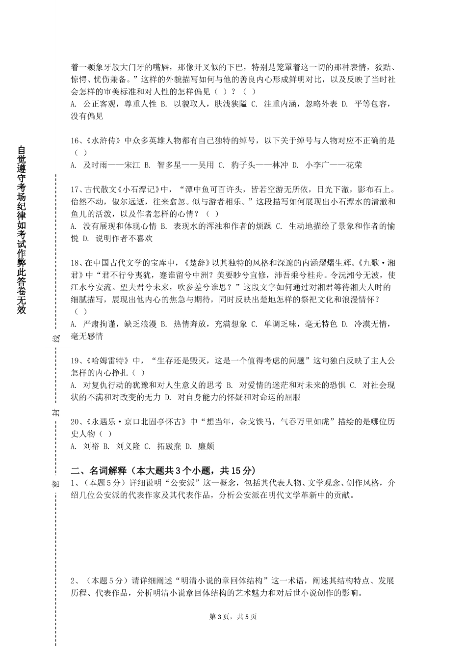 中国地质大学（北京）《中国西部文学研究》2023-2024学年第一学期期末试卷_第3页