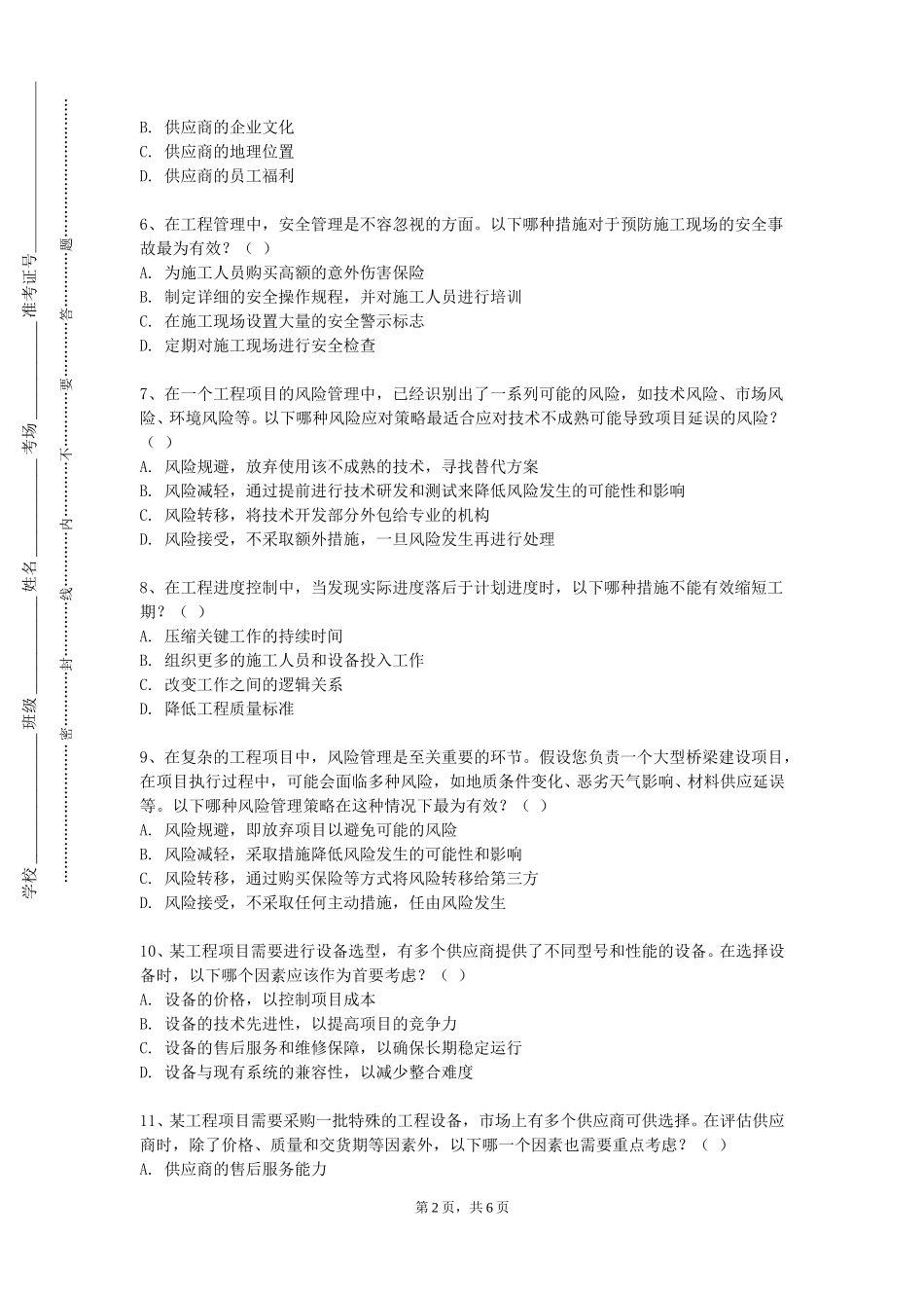 北京工业大学耿丹学院《误差理论与测量平差基础》2023-2024学年第一学期期末试卷_第2页