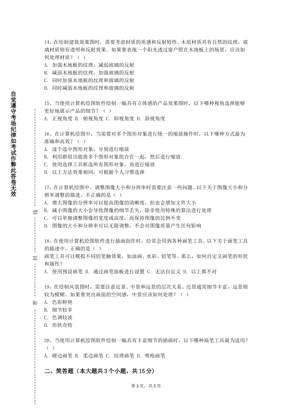 北京理工大学《CG模型设计》2023-2024学年第一学期期末试卷_第3页