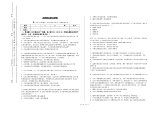 北京农业职业学院《生物医学工程概论》2023-2024学年第一学期期末试卷