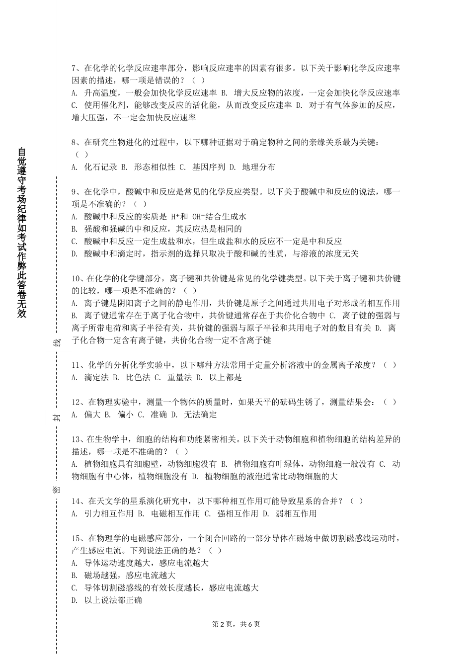 中国人民大学《恢复生态学》2023-2024学年第一学期期末试卷_第2页