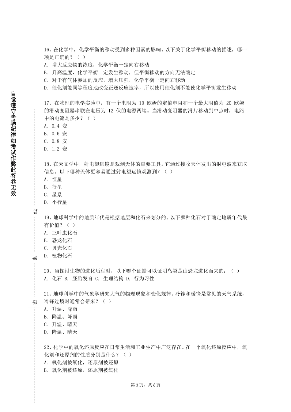 中国人民大学《恢复生态学》2023-2024学年第一学期期末试卷_第3页