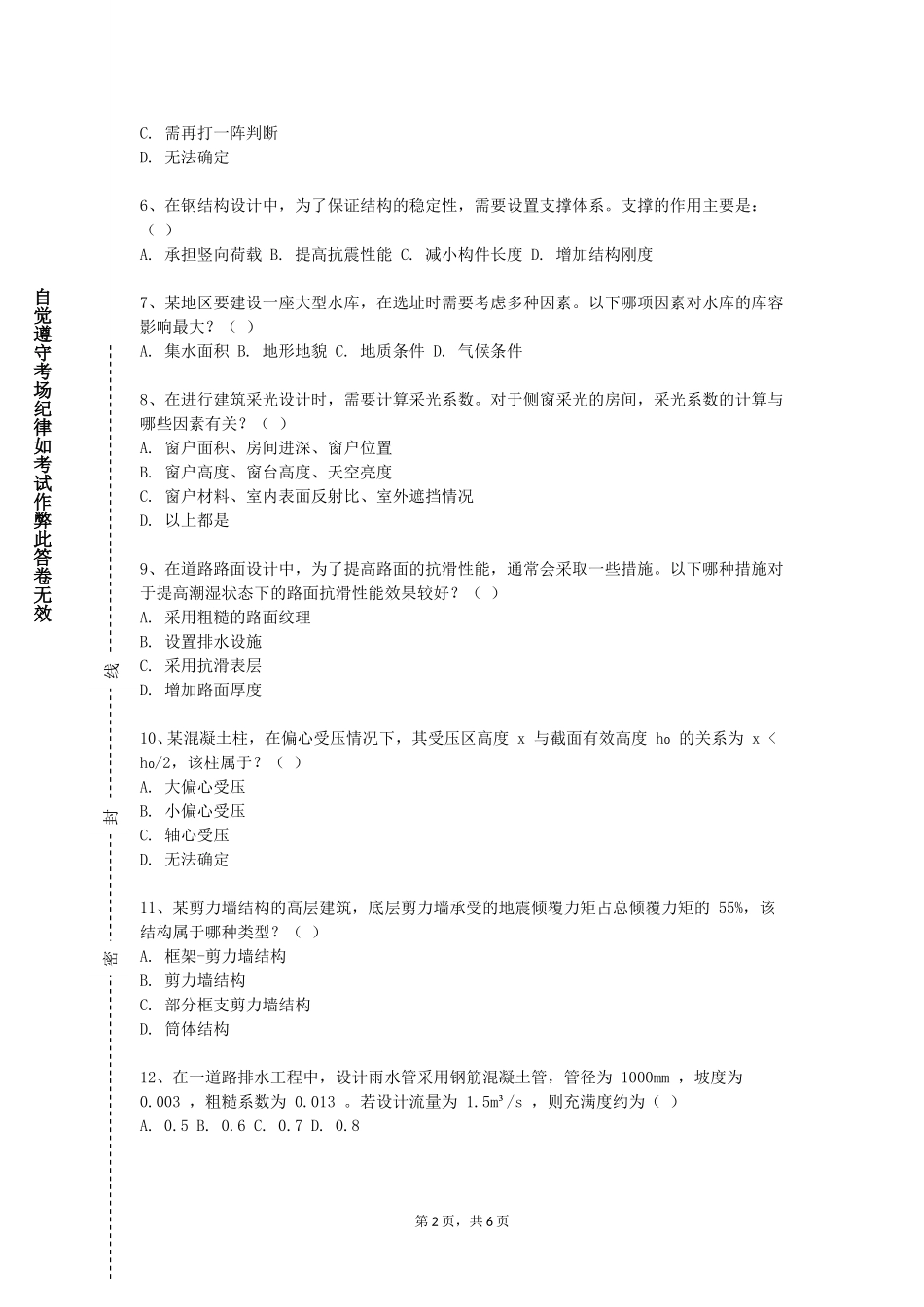 外交学院《土质学与土力学》2023-2024学年第一学期期末试卷_第2页