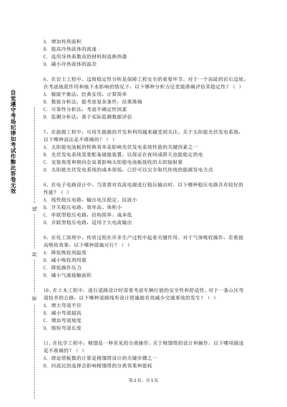 北京第二外国语学院《可编程器件开发》2023-2024学年第一学期期末试卷_第2页