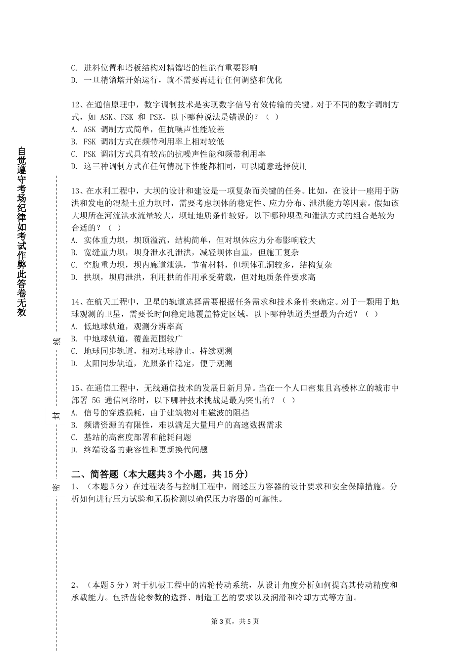 北京第二外国语学院《可编程器件开发》2023-2024学年第一学期期末试卷_第3页