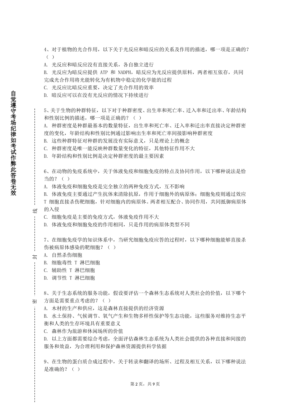 中国农业大学《医学科研方法与论文写作》2023-2024学年第一学期期末试卷_第2页