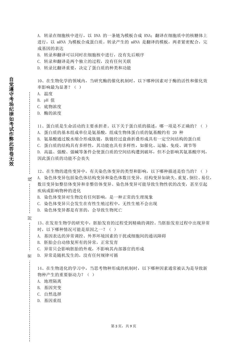 中国农业大学《医学科研方法与论文写作》2023-2024学年第一学期期末试卷_第3页