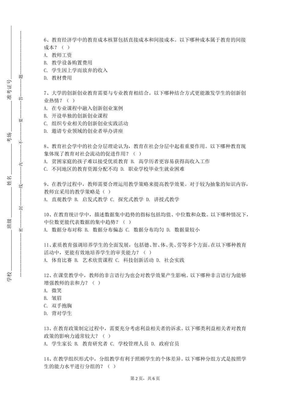 北京林业大学《现代教育技术在中小学教学中的应用》2023-2024学年第一学期期末试卷_第2页