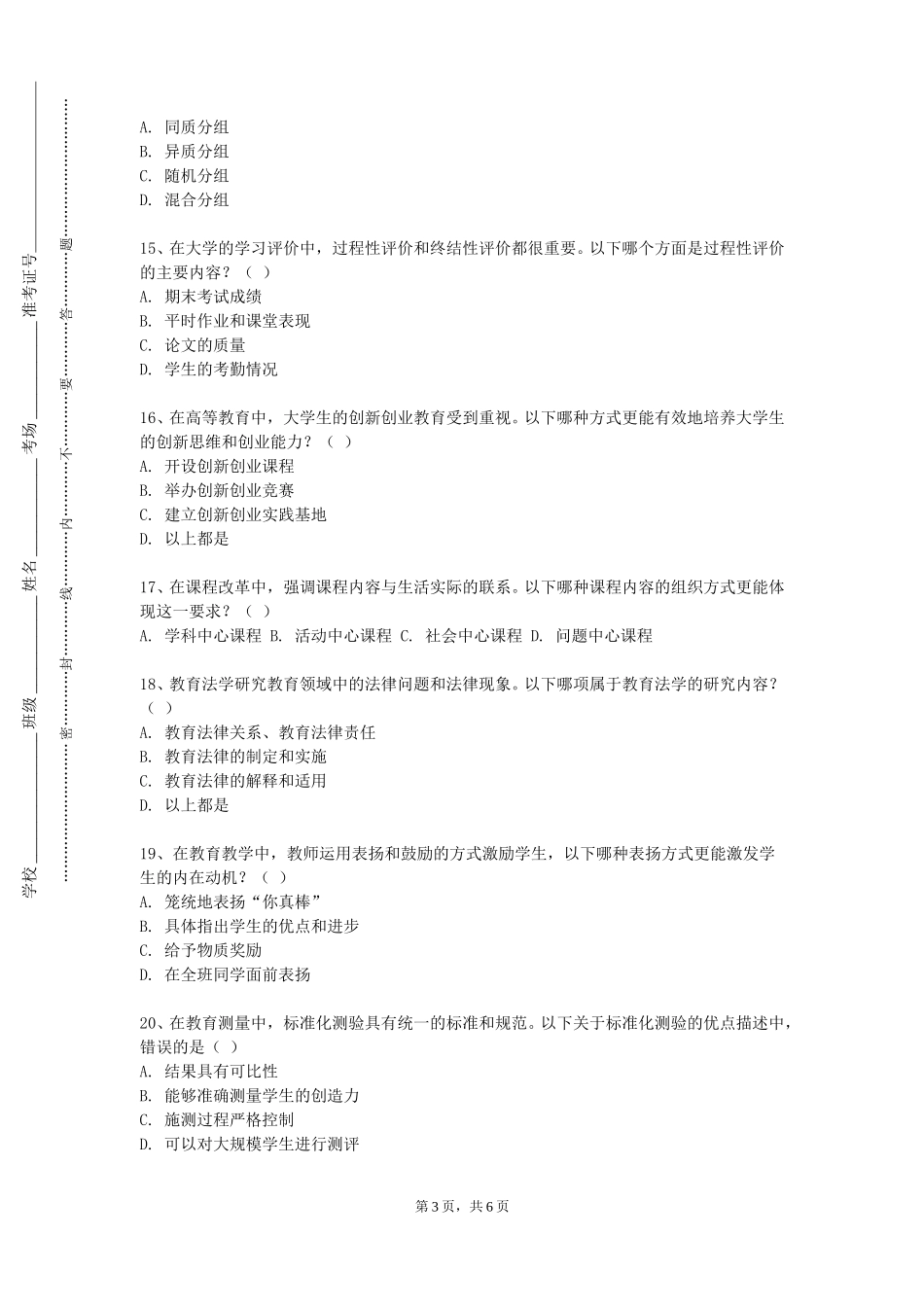 北京林业大学《现代教育技术在中小学教学中的应用》2023-2024学年第一学期期末试卷_第3页