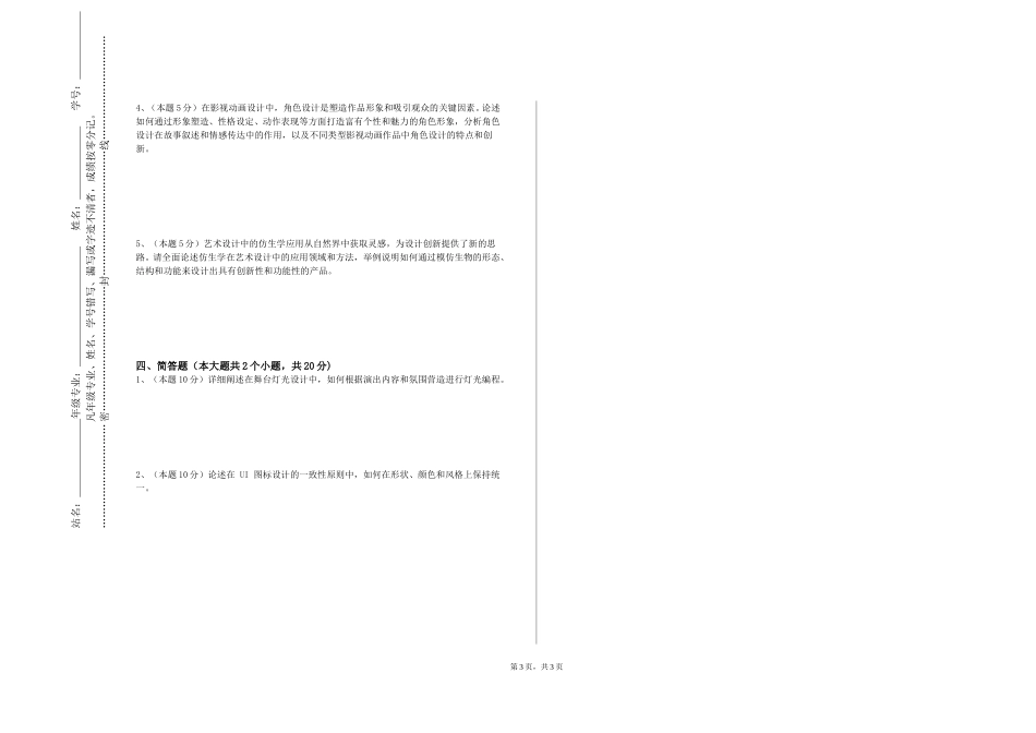 北京外国语大学《园林艺术原理》2023-2024学年第一学期期末试卷_第3页