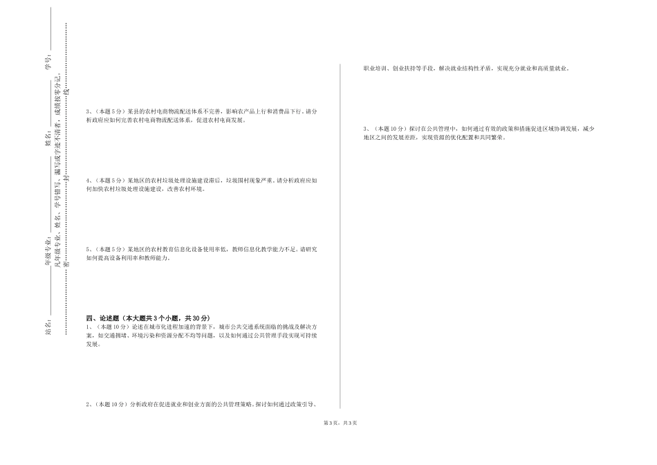 中央民族大学《公共政策学》2023-2024学年第一学期期末试卷_第3页